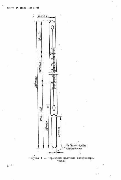 ГОСТ Р ИСО 651-94, страница 6