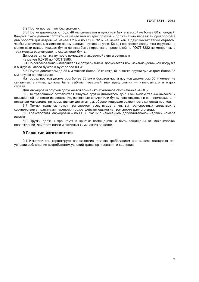 ГОСТ 6511-2014, страница 9