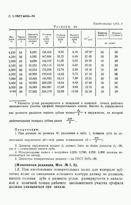 ГОСТ 6512-74, страница 4