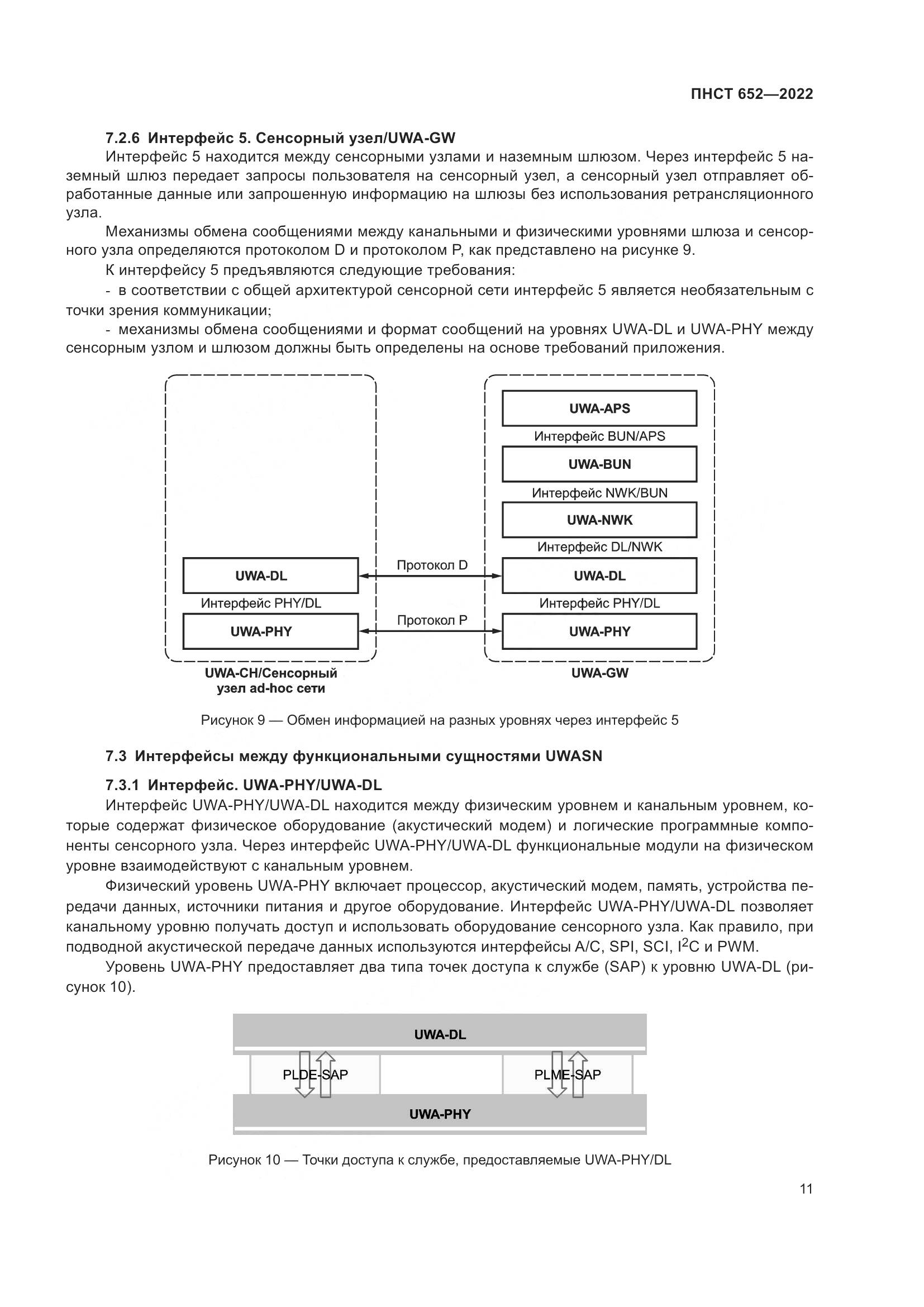 ПНСТ 652-2022, страница 15