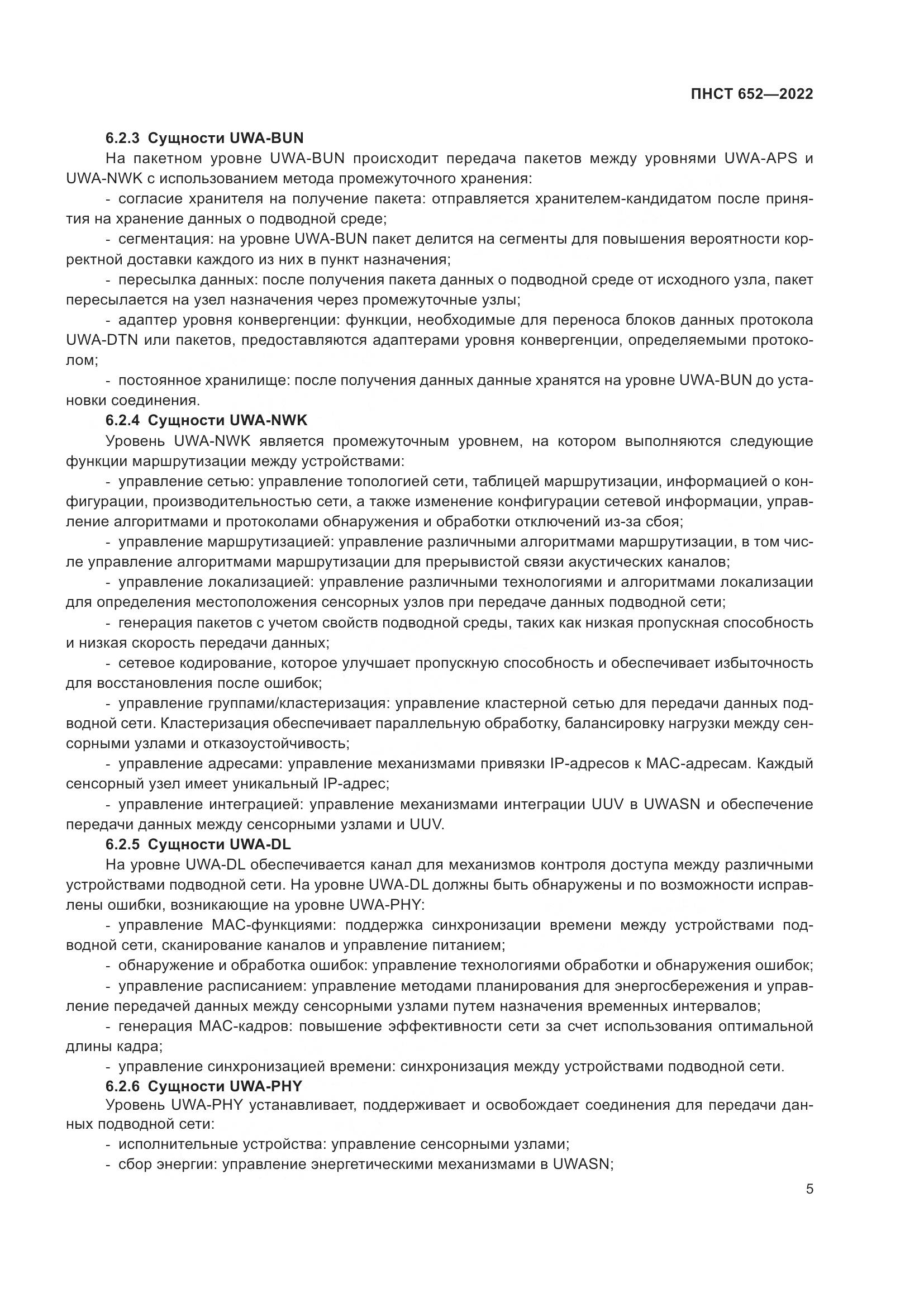 ПНСТ 652-2022, страница 9