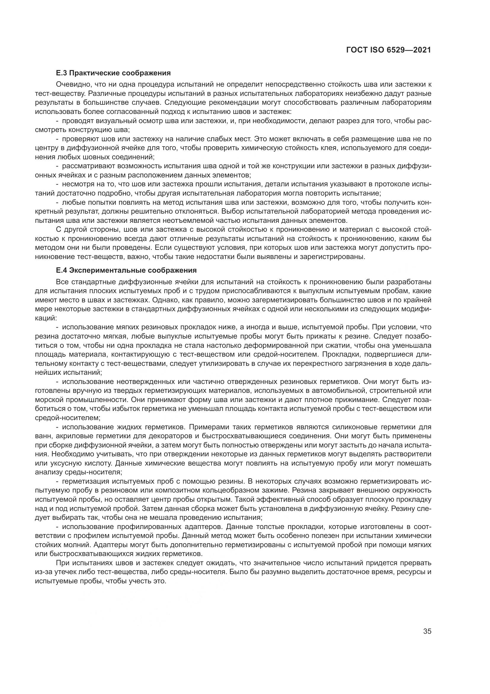 ГОСТ ISO 6529-2021, страница 42
