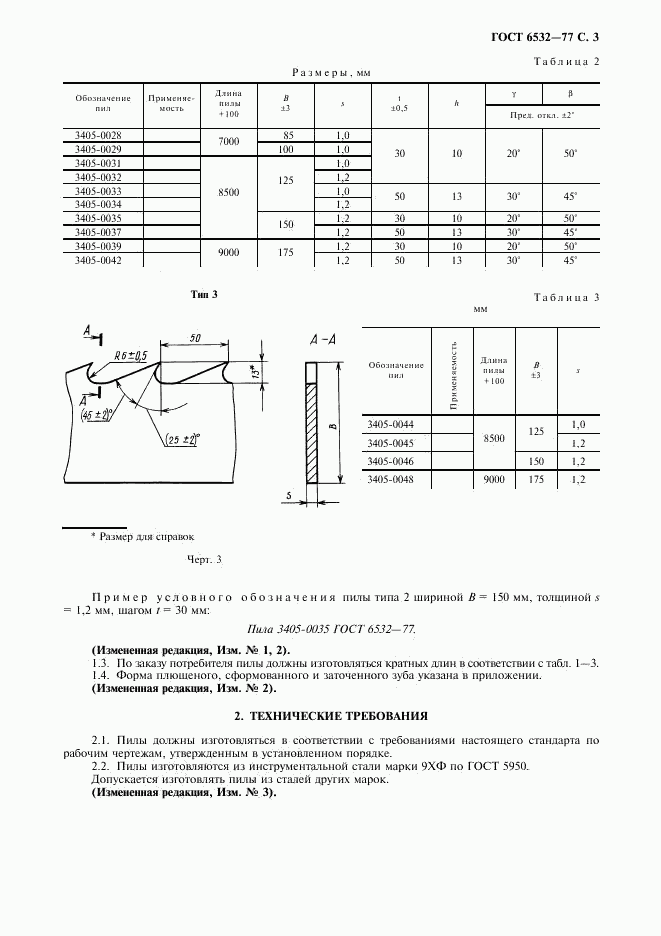 ГОСТ 6532-77, страница 4