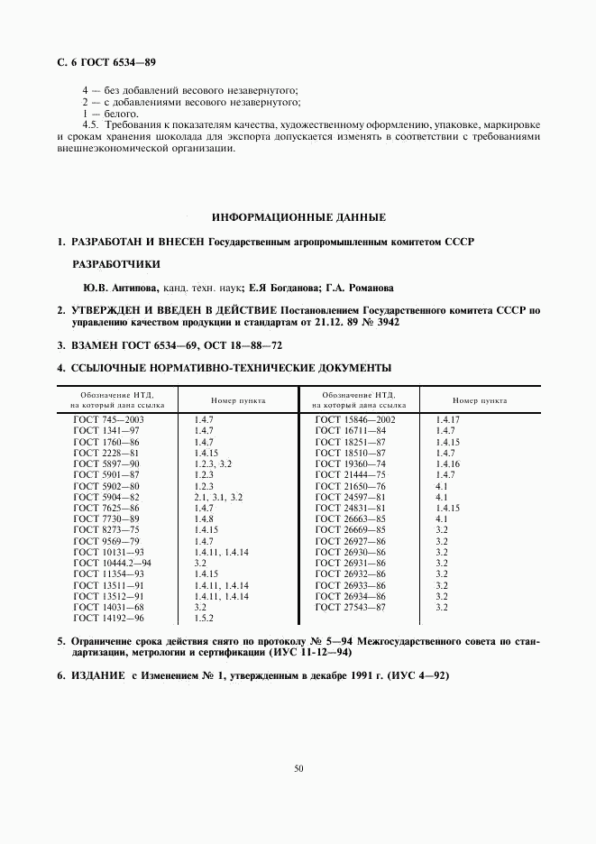 ГОСТ 6534-89, страница 6