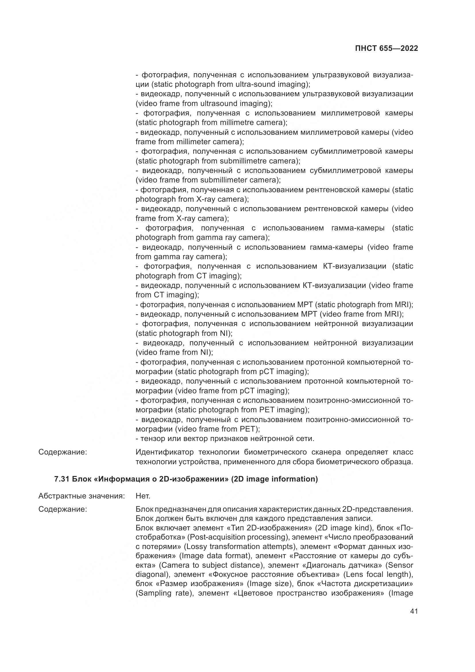 ПНСТ 655-2022, страница 47