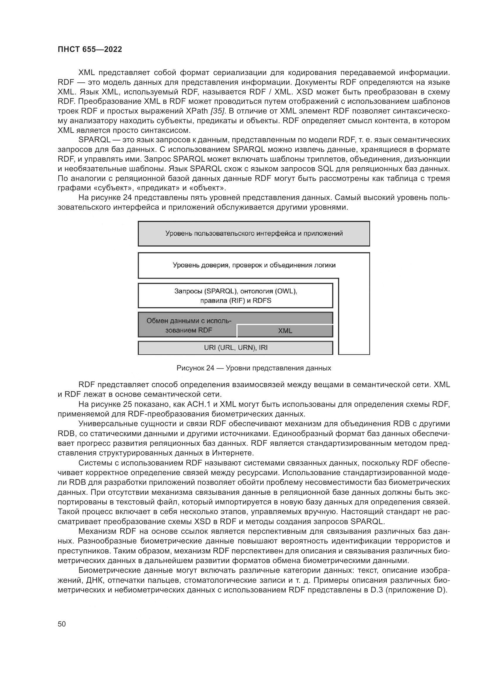 ПНСТ 655-2022, страница 56
