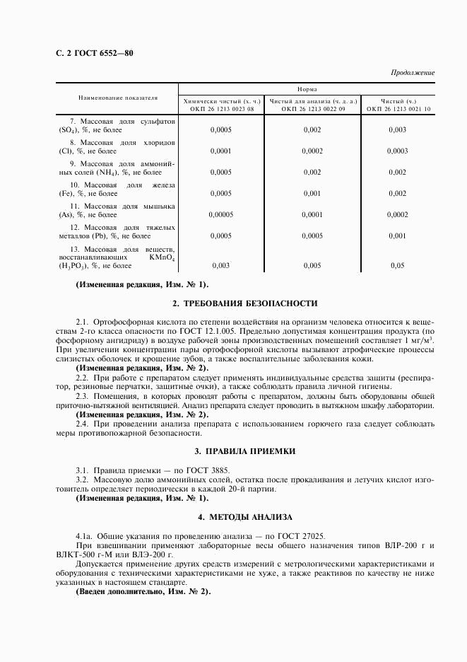 ГОСТ 6552-80, страница 3