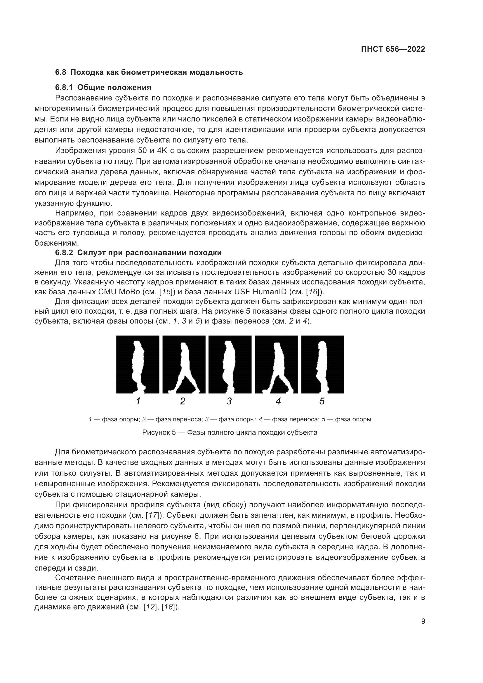 ПНСТ 656-2022, страница 13