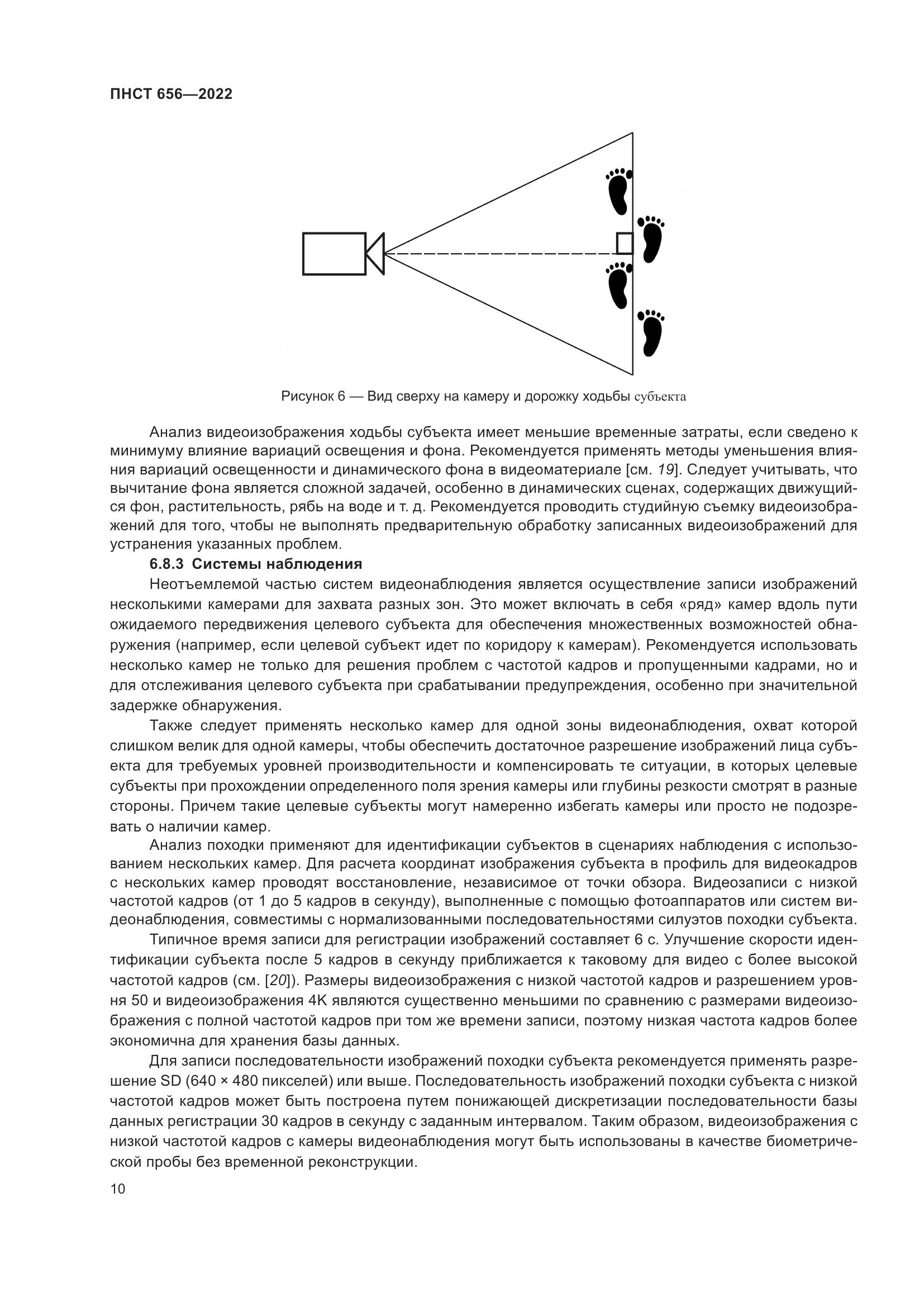 ПНСТ 656-2022, страница 14