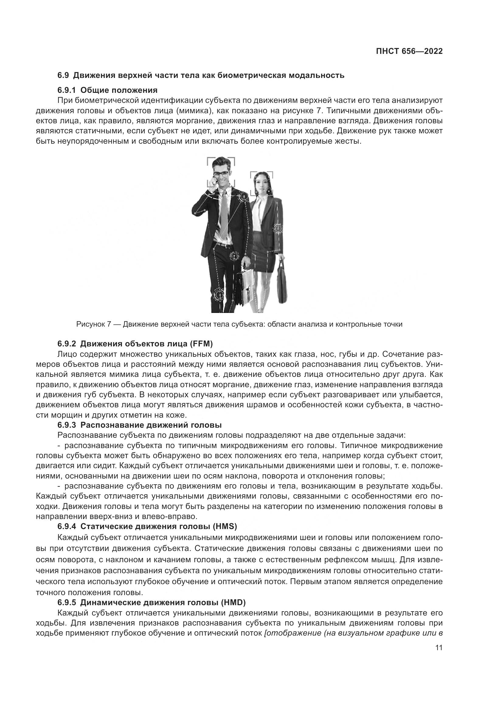 ПНСТ 656-2022, страница 15