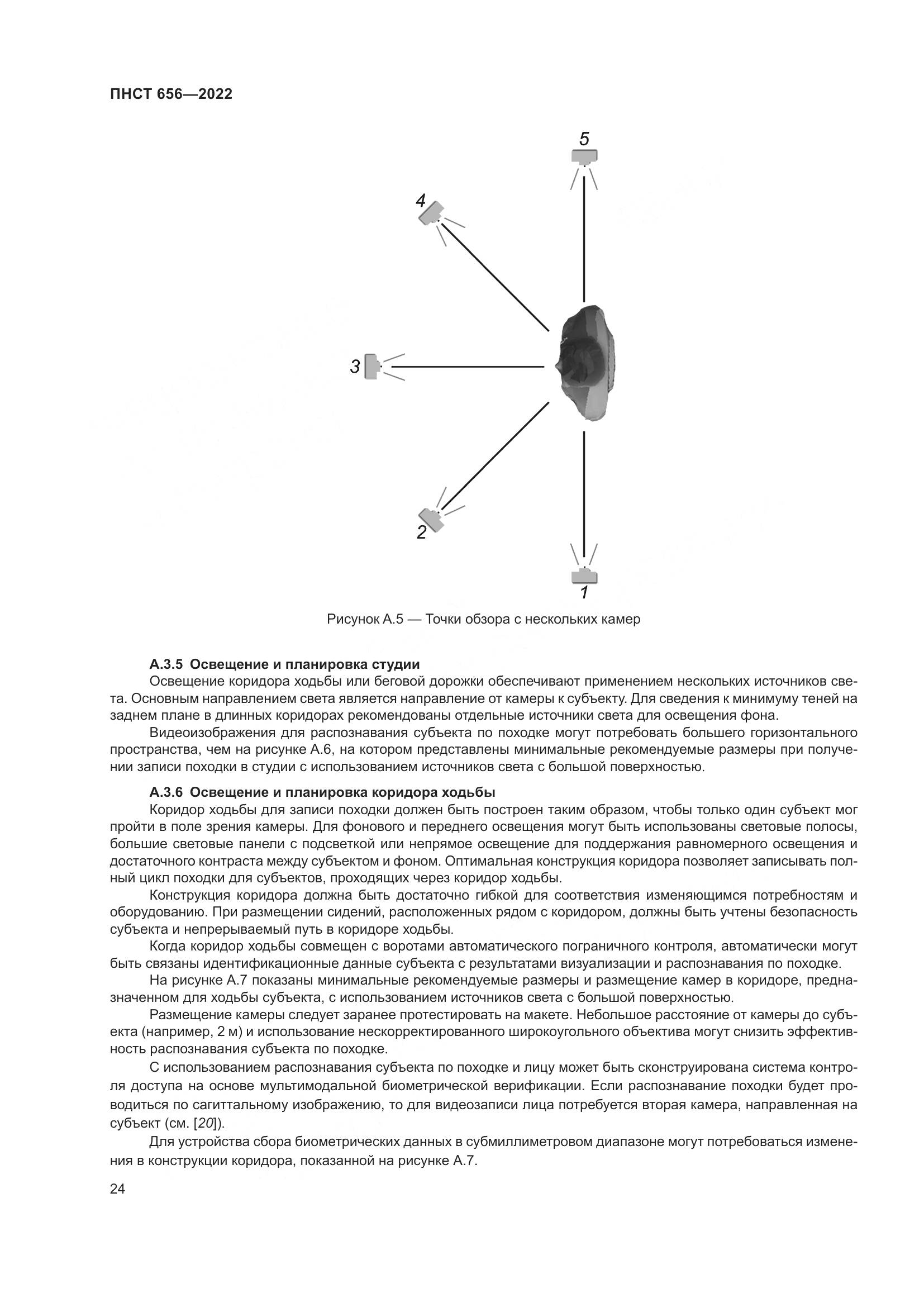 ПНСТ 656-2022, страница 28