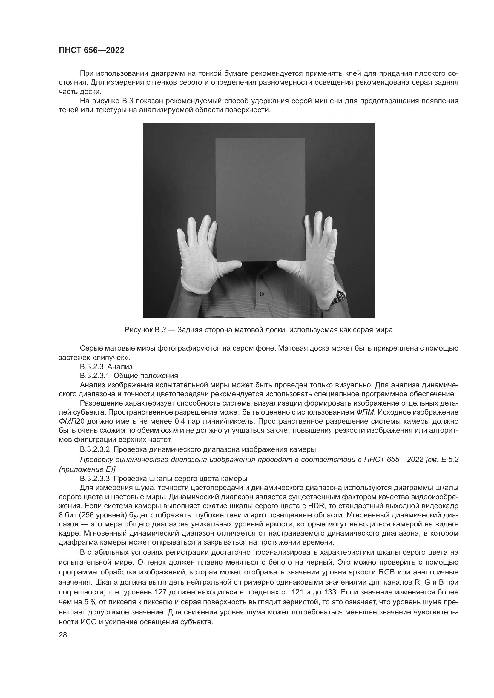 ПНСТ 656-2022, страница 32