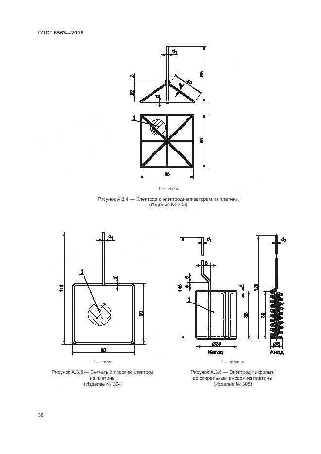 ГОСТ 6563-2016, страница 42
