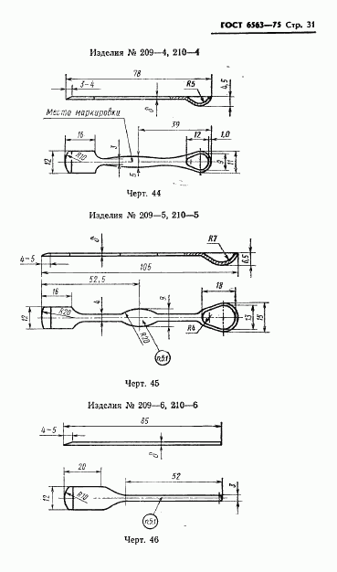 ГОСТ 6563-75, страница 32