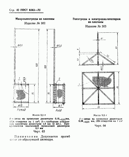 ГОСТ 6563-75, страница 41