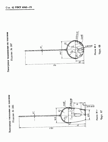 ГОСТ 6563-75, страница 43