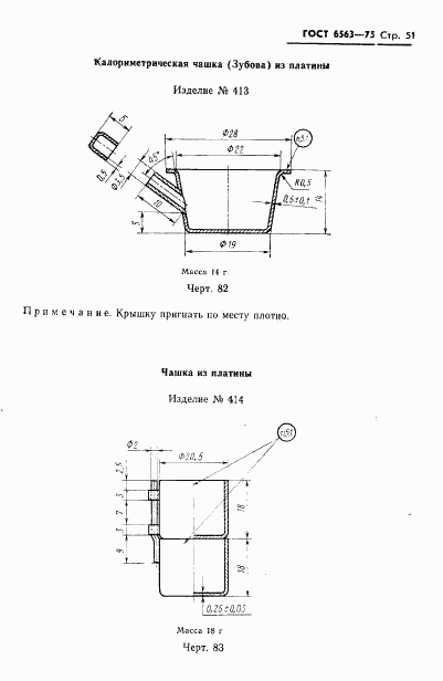 ГОСТ 6563-75, страница 52