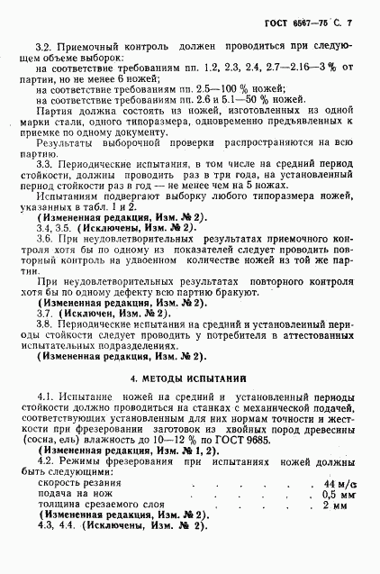 ГОСТ 6567-75, страница 9