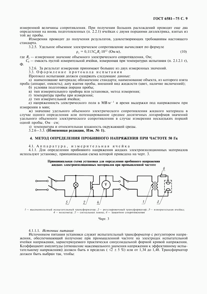 ГОСТ 6581-75, страница 10