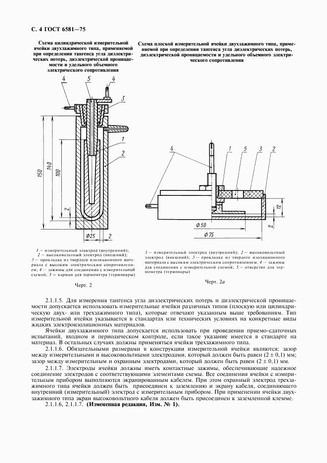 ГОСТ 6581-75, страница 5