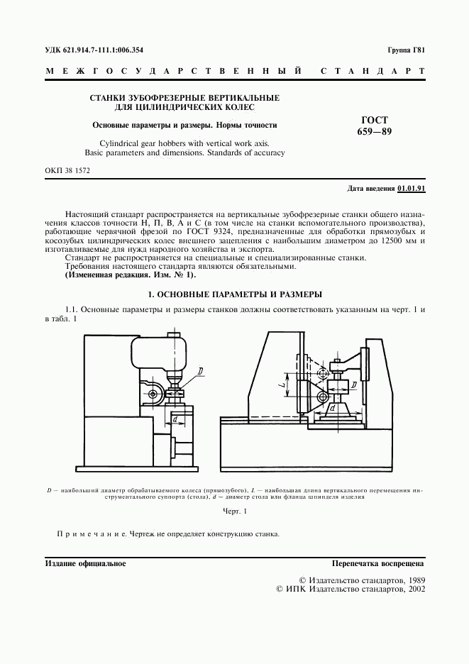 ГОСТ 659-89, страница 2