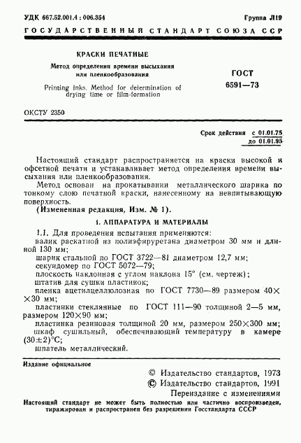 ГОСТ 6591-73, страница 2