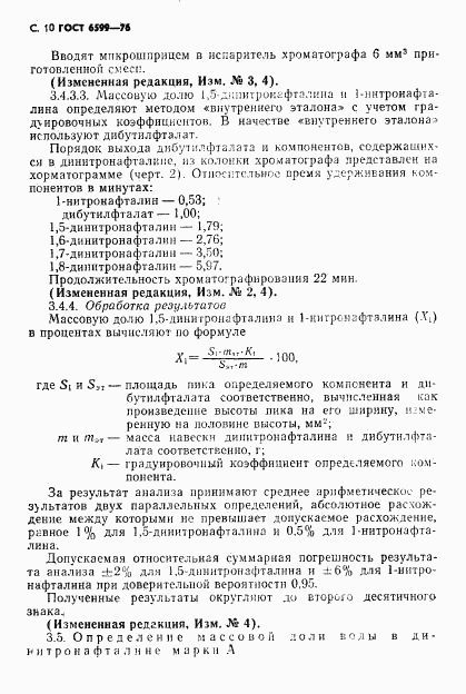 ГОСТ 6599-76, страница 11