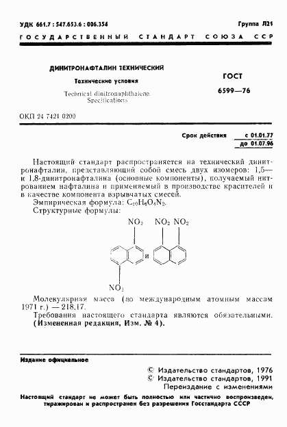 ГОСТ 6599-76, страница 2