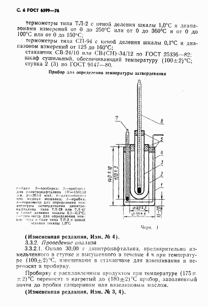 ГОСТ 6599-76, страница 7