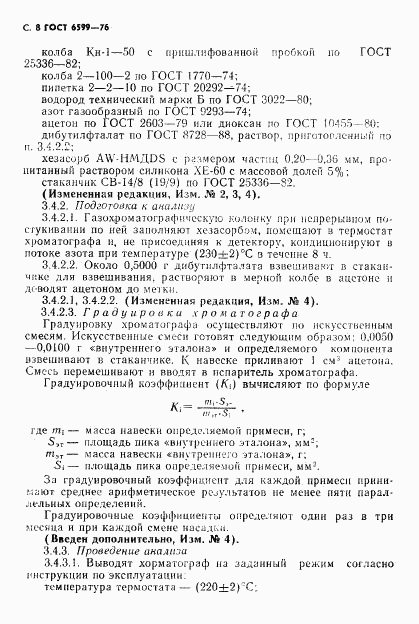 ГОСТ 6599-76, страница 9