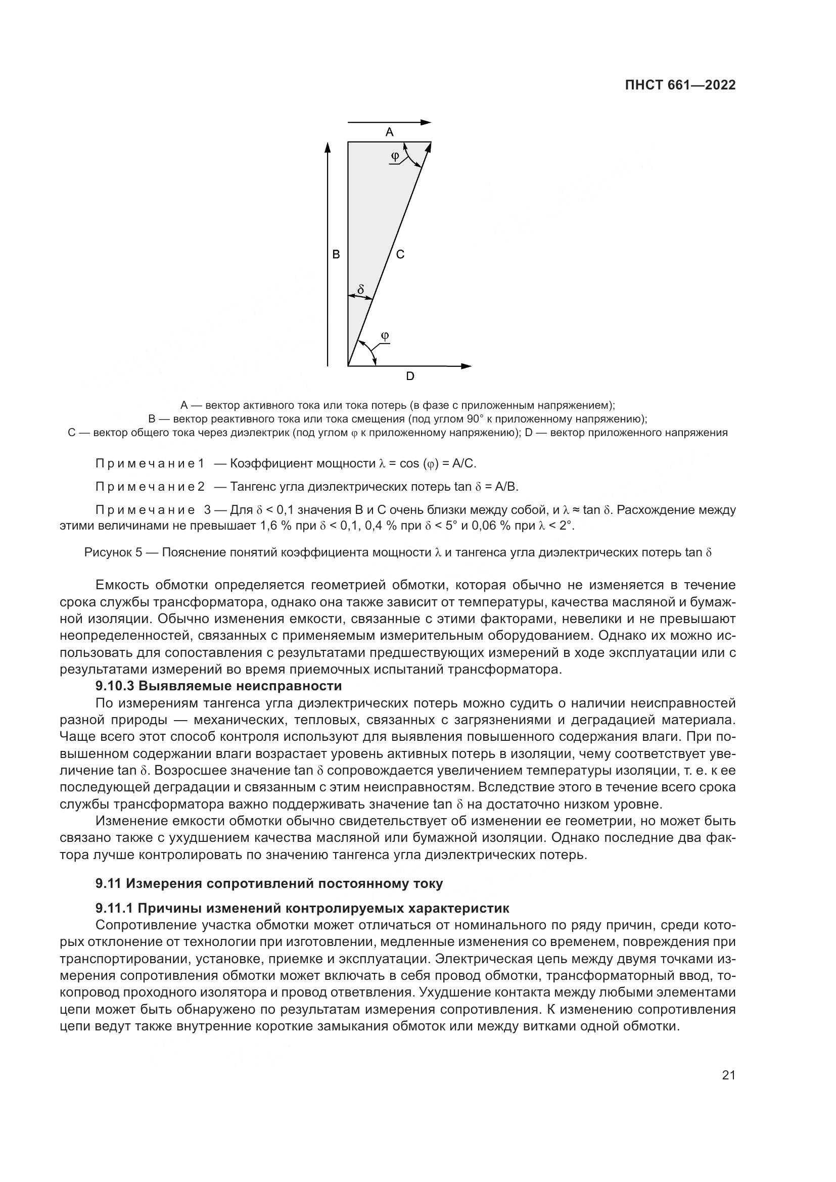ПНСТ 661-2022, страница 25