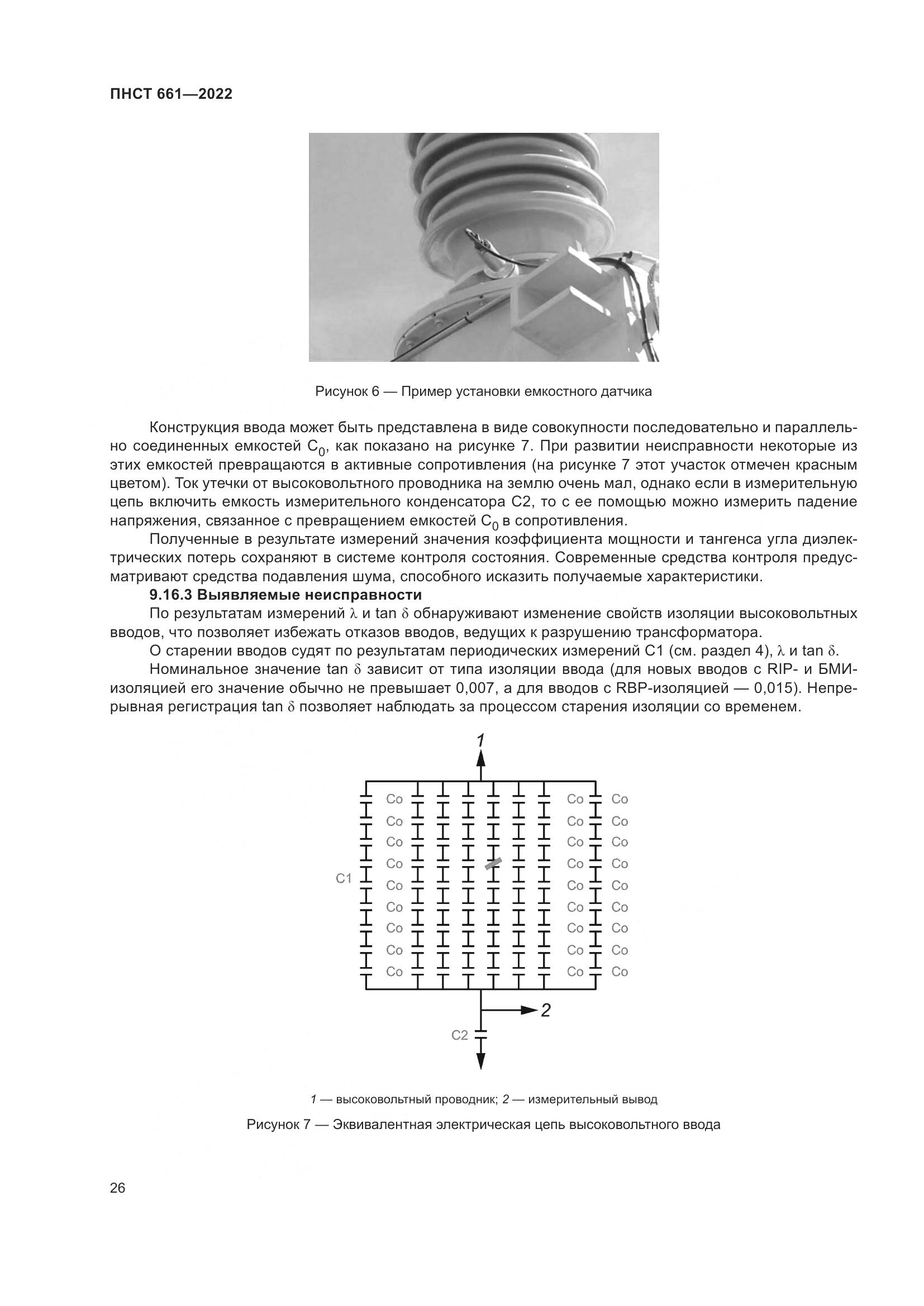 ПНСТ 661-2022, страница 30