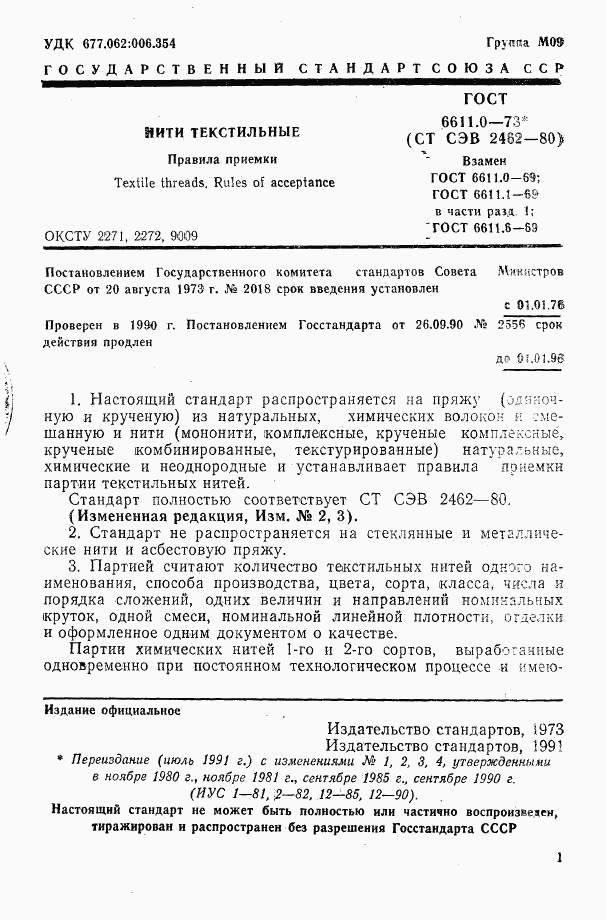 ГОСТ 6611.0-73, страница 1