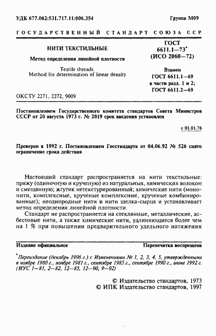 ГОСТ 6611.1-73, страница 2