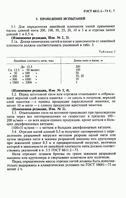 ГОСТ 6611.1-73, страница 8