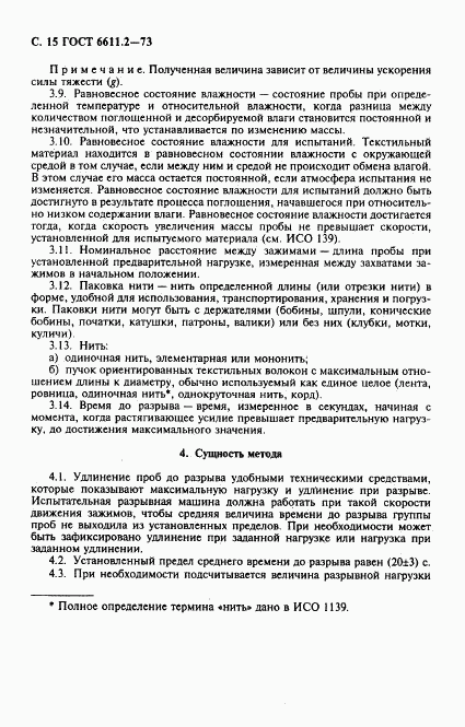 ГОСТ 6611.2-73, страница 16