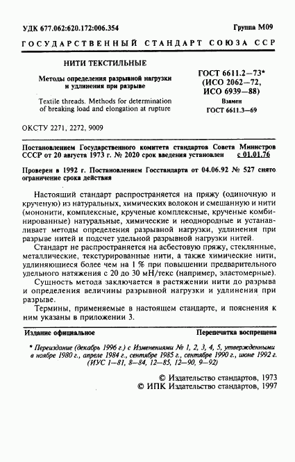 ГОСТ 6611.2-73, страница 2