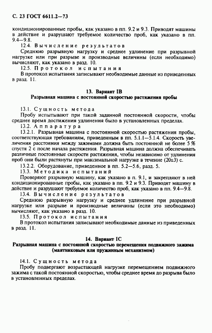 ГОСТ 6611.2-73, страница 24