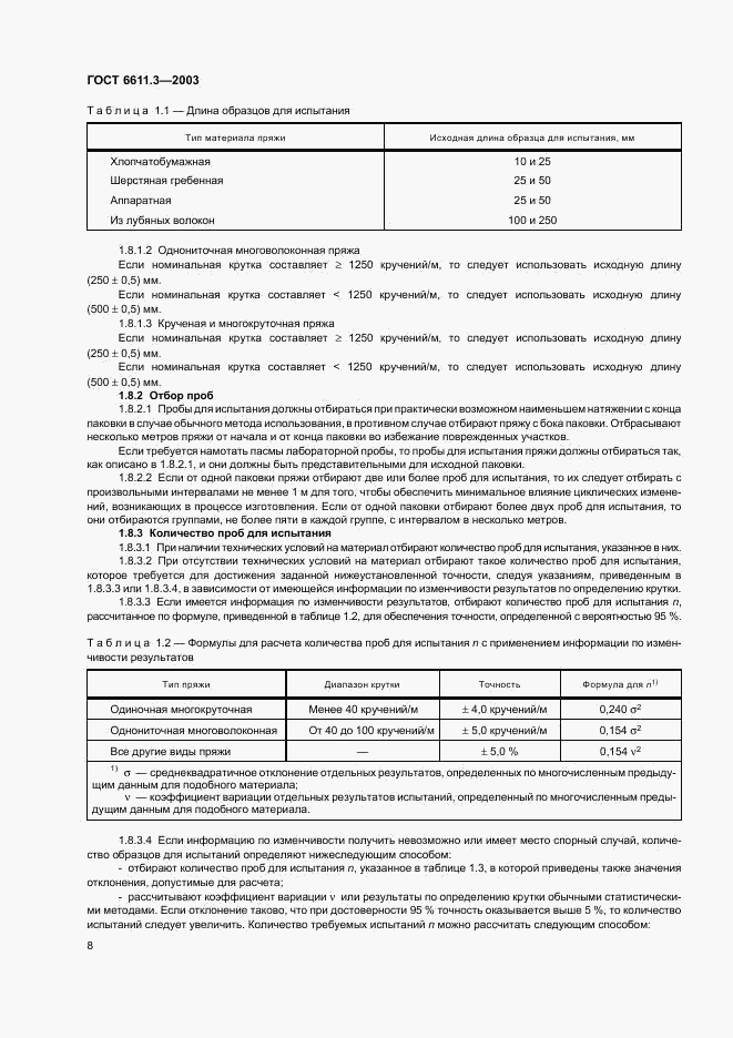 ГОСТ 6611.3-2003, страница 11