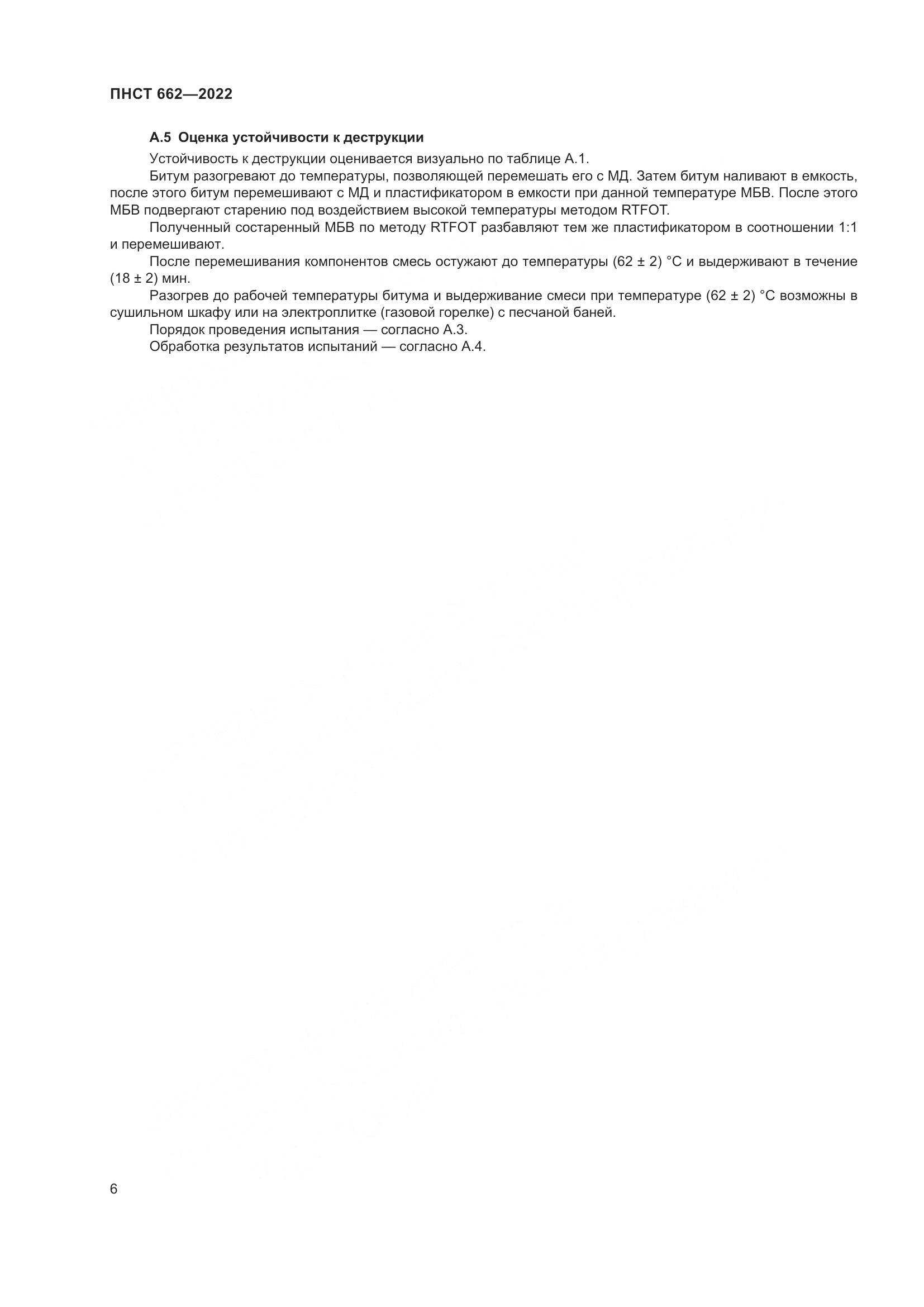 ПНСТ 662-2022, страница 10