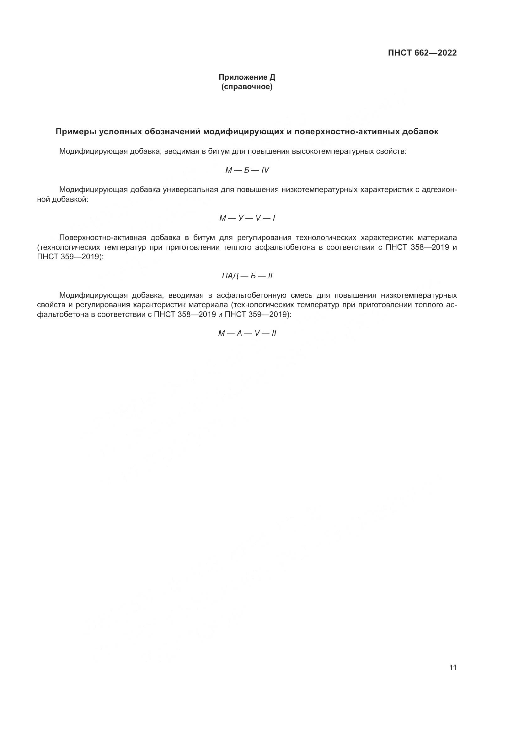 ПНСТ 662-2022, страница 15