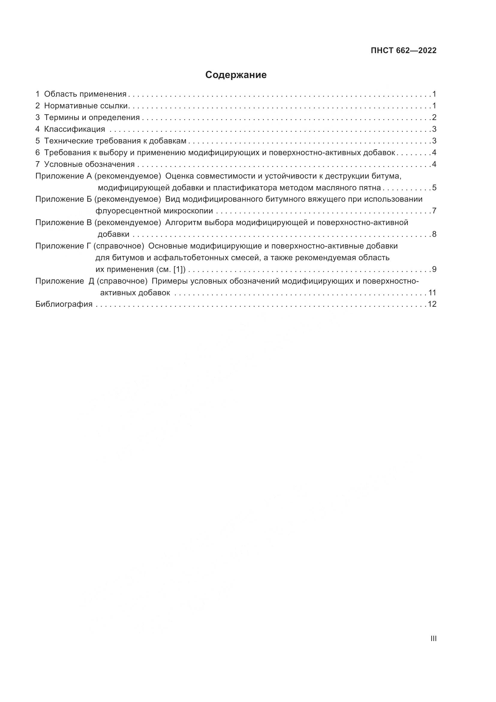 ПНСТ 662-2022, страница 3