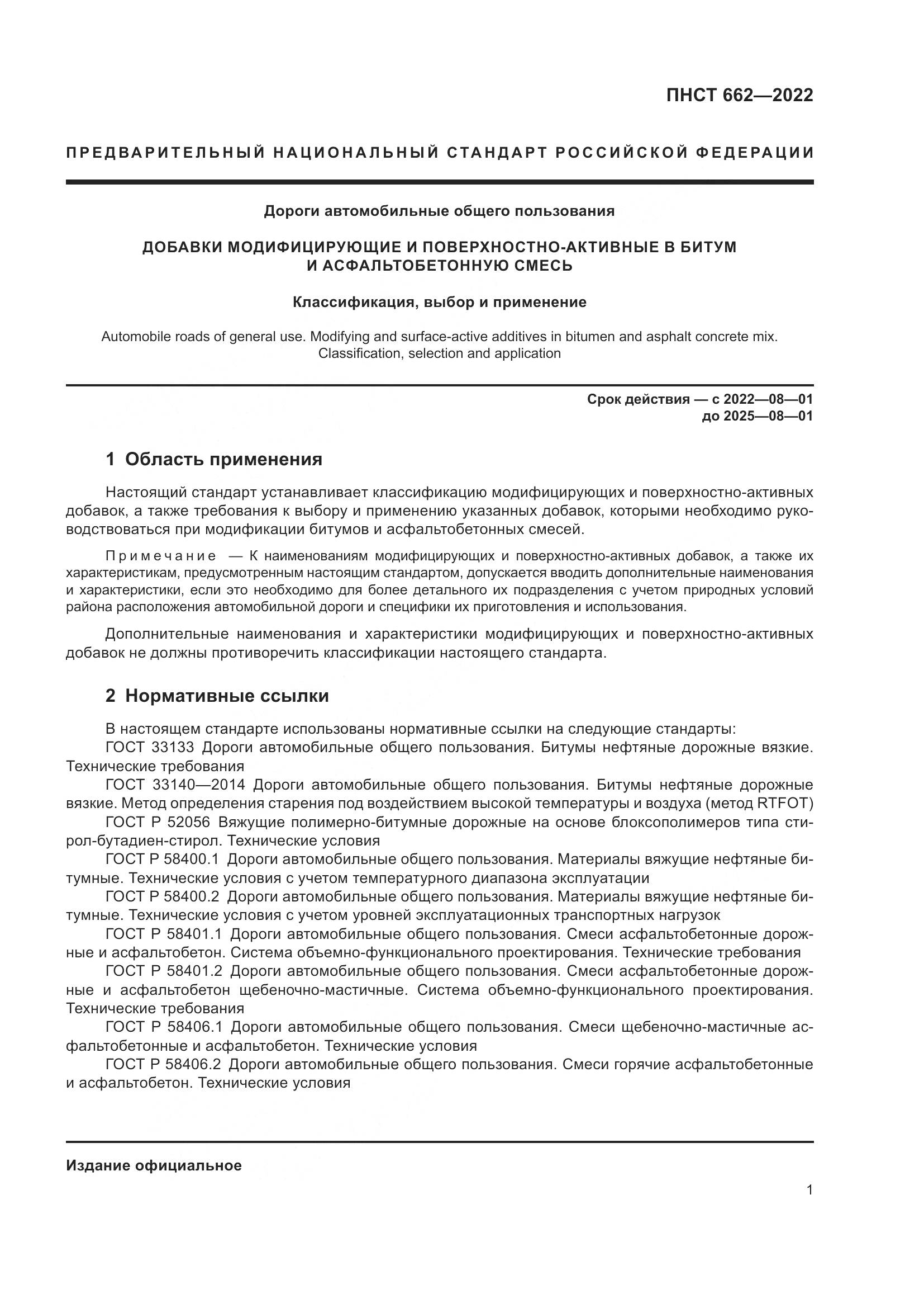 ПНСТ 662-2022, страница 5