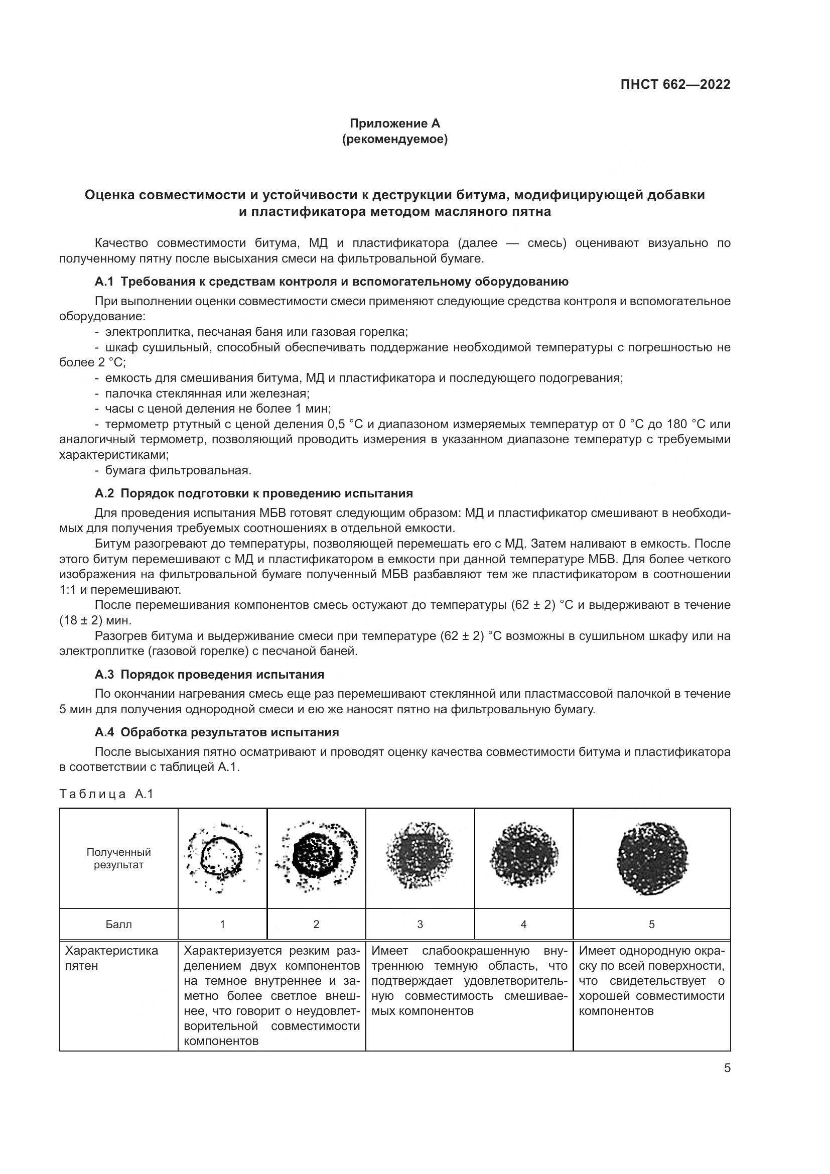 ПНСТ 662-2022, страница 9