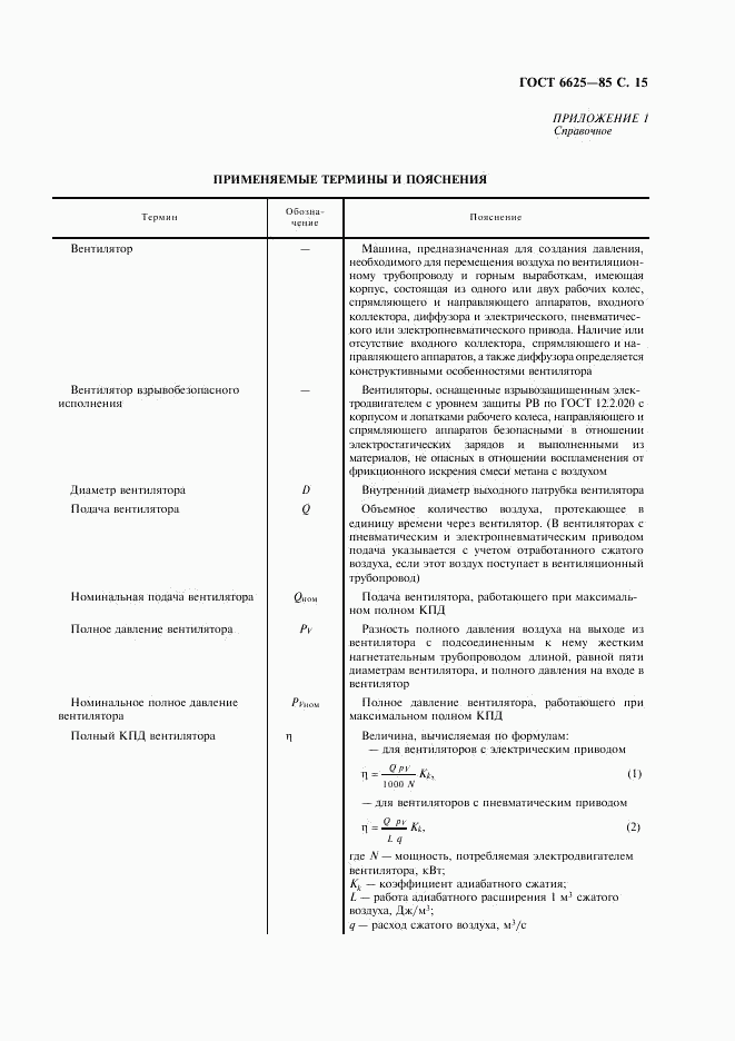 ГОСТ 6625-85, страница 16