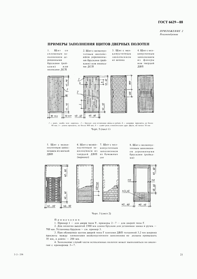 ГОСТ 6629-88, страница 8