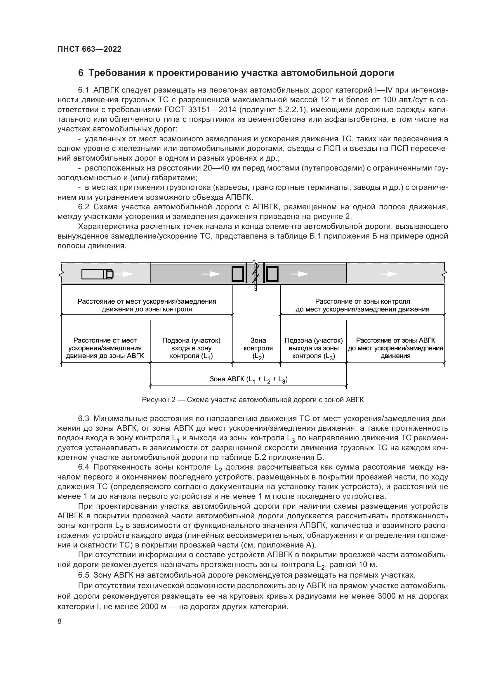 ПНСТ 663-2022, страница 12