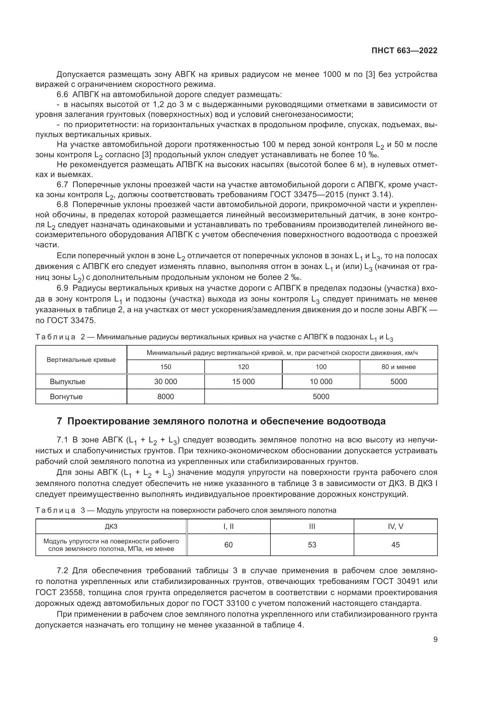 ПНСТ 663-2022, страница 13