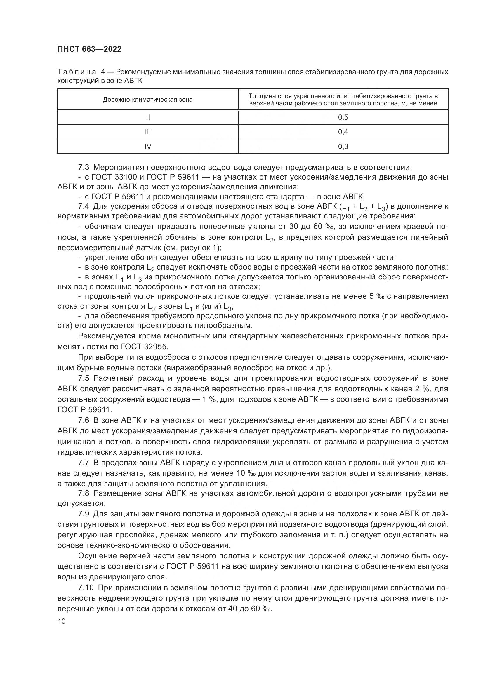 ПНСТ 663-2022, страница 14