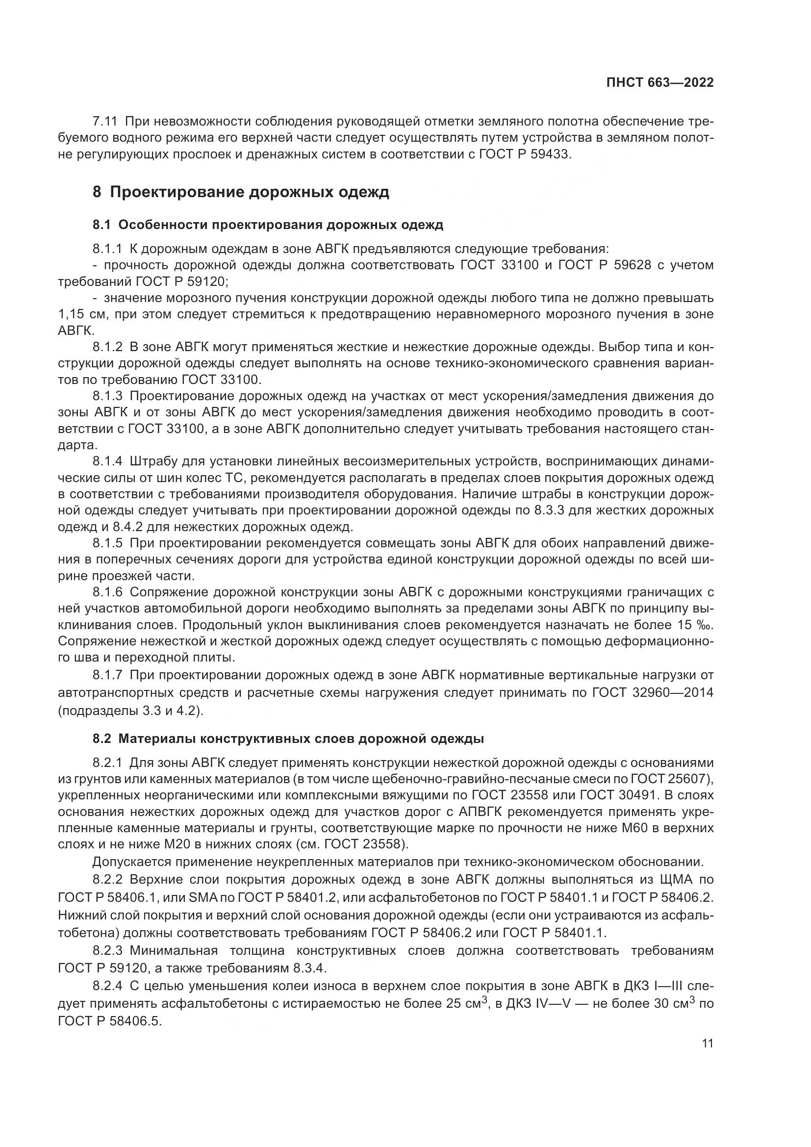 ПНСТ 663-2022, страница 15